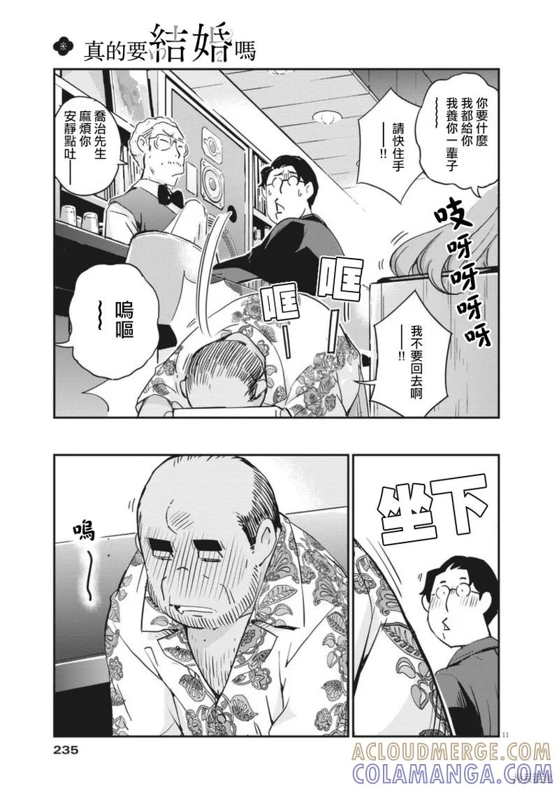 第56话-真的要结婚吗？！-若木民喜（第10张）