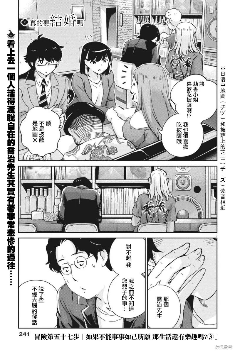 第57话-真的要结婚吗？！-若木民喜（第1张）