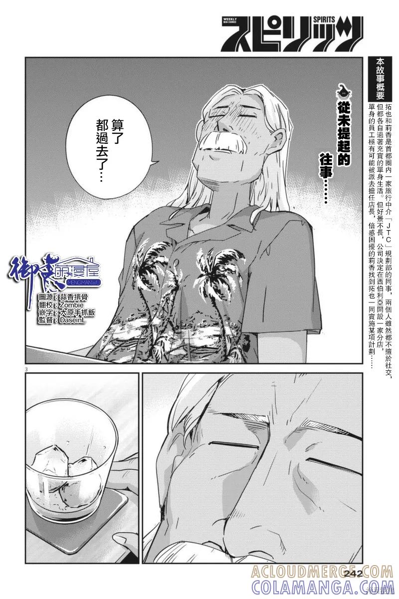 第57话-真的要结婚吗？！-若木民喜（第2张）