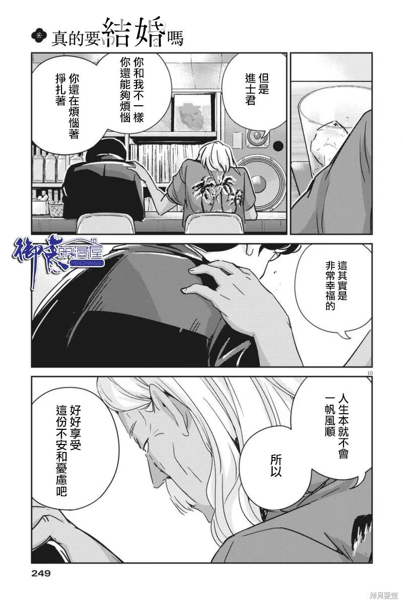 第57话-真的要结婚吗？！-若木民喜（第9张）
