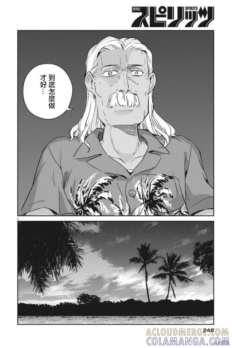 第57话-真的要结婚吗？！-若木民喜（第8张）