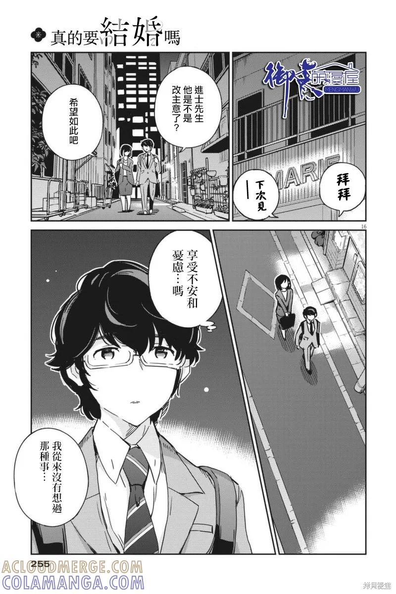 第57话-真的要结婚吗？！-若木民喜（第14张）
