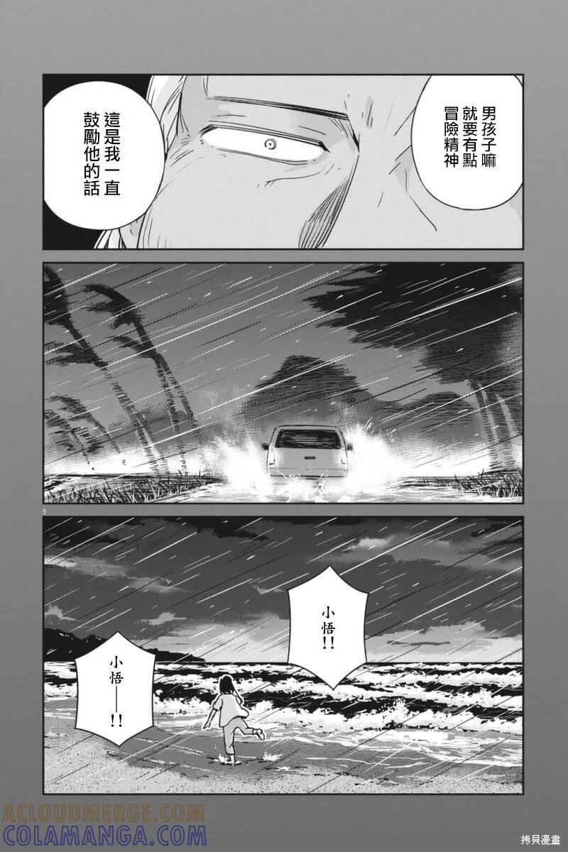 第57话-真的要结婚吗？！-若木民喜（第4张）