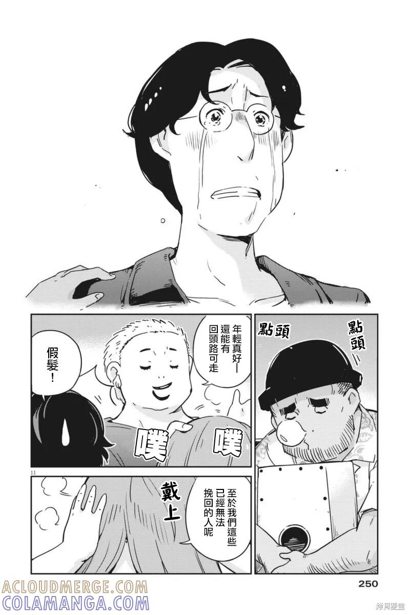 第57话-真的要结婚吗？！-若木民喜（第10张）