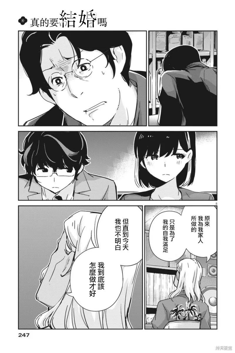 第57话-真的要结婚吗？！-若木民喜（第7张）
