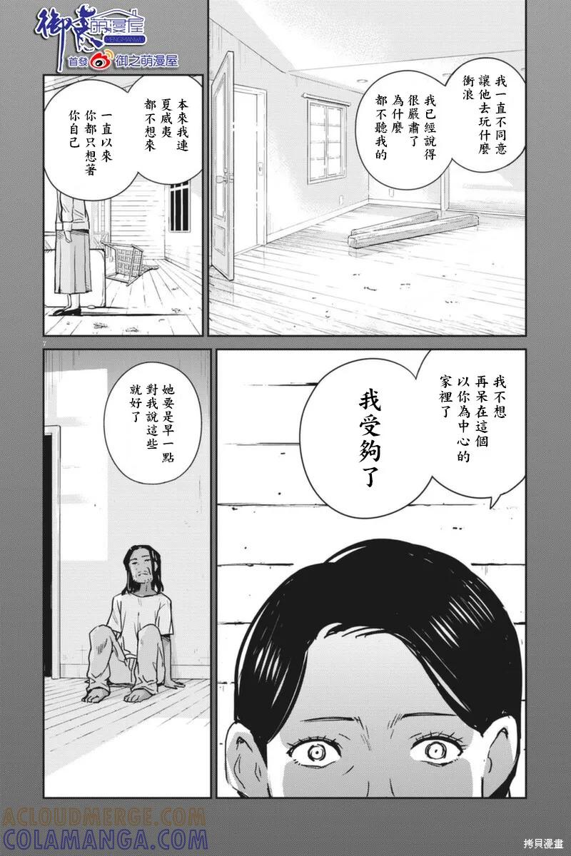 第57话-真的要结婚吗？！-若木民喜（第6张）