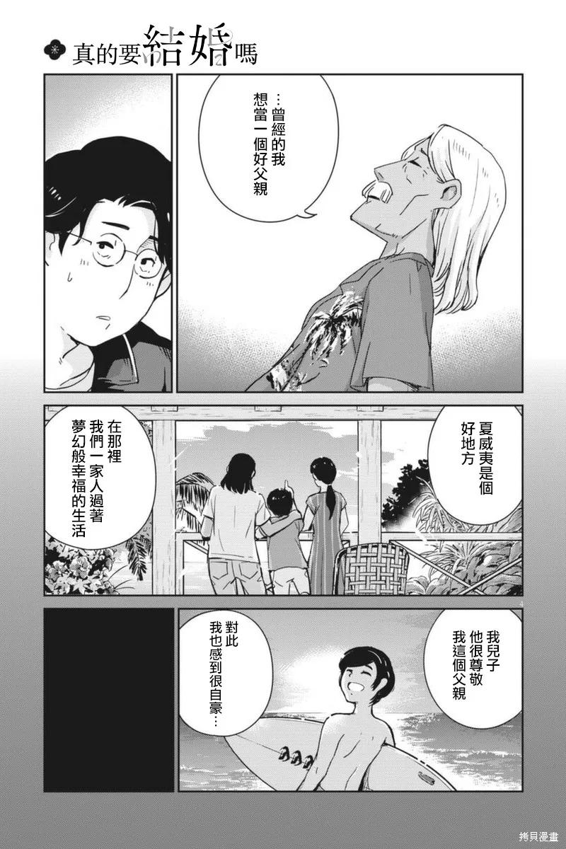 第57话-真的要结婚吗？！-若木民喜（第3张）