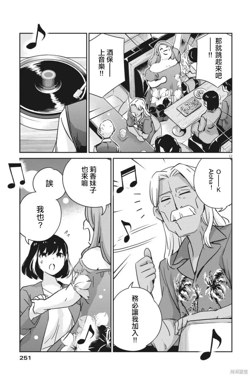 第57话-真的要结婚吗？！-若木民喜（第11张）