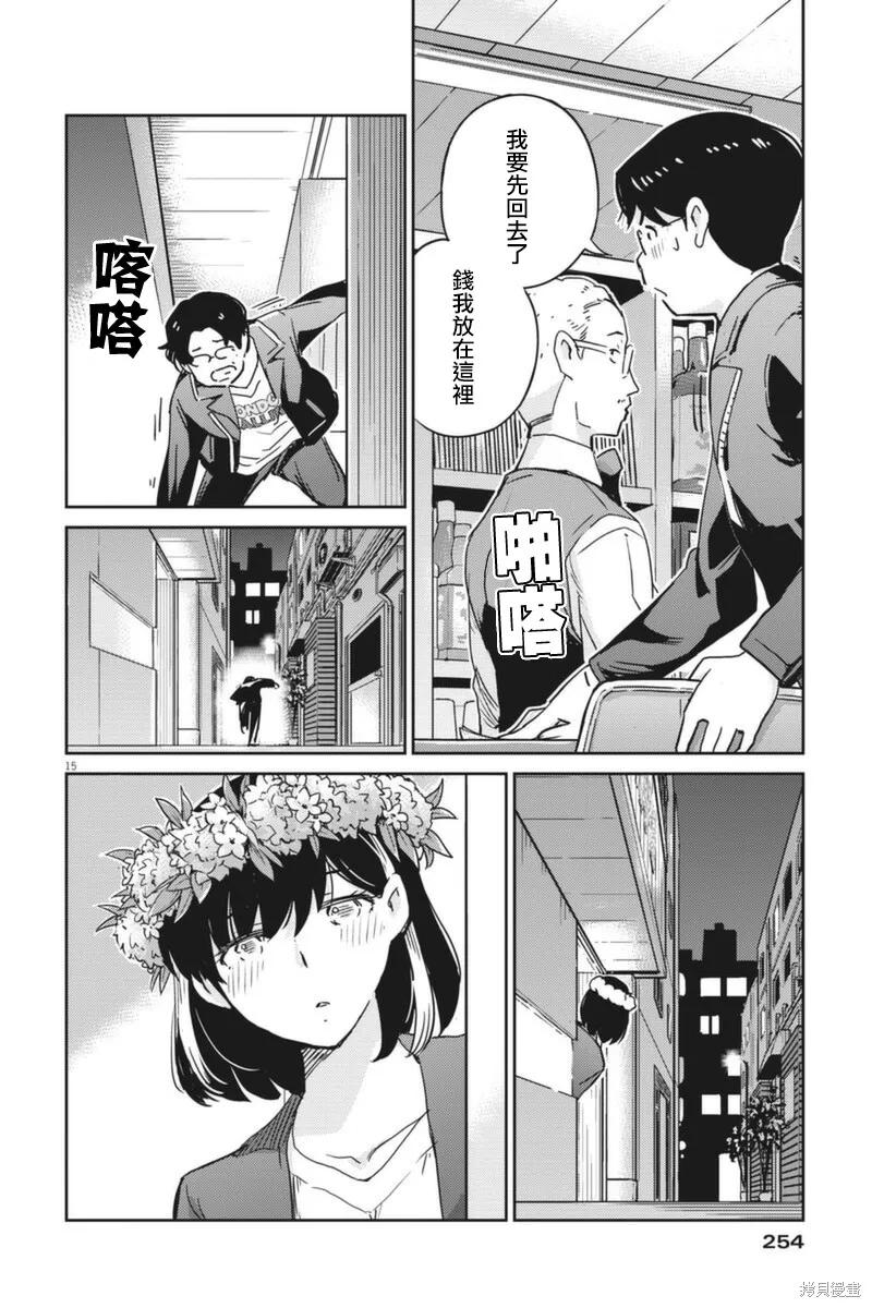 第57话-真的要结婚吗？！-若木民喜（第13张）