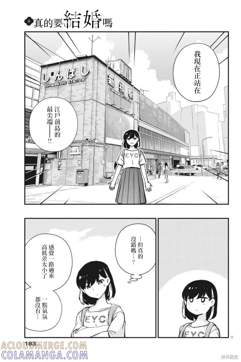 第58话-真的要结婚吗？！-若木民喜（第10张）