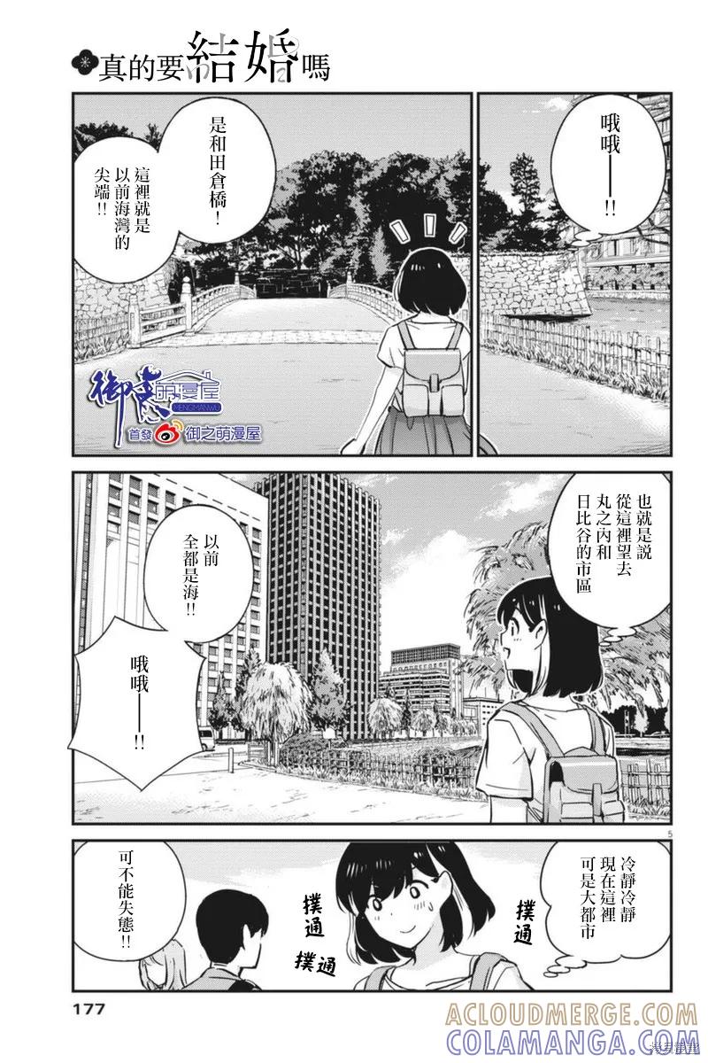 第58话-真的要结婚吗？！-若木民喜（第4张）