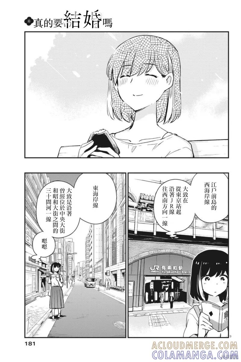 第58话-真的要结婚吗？！-若木民喜（第8张）