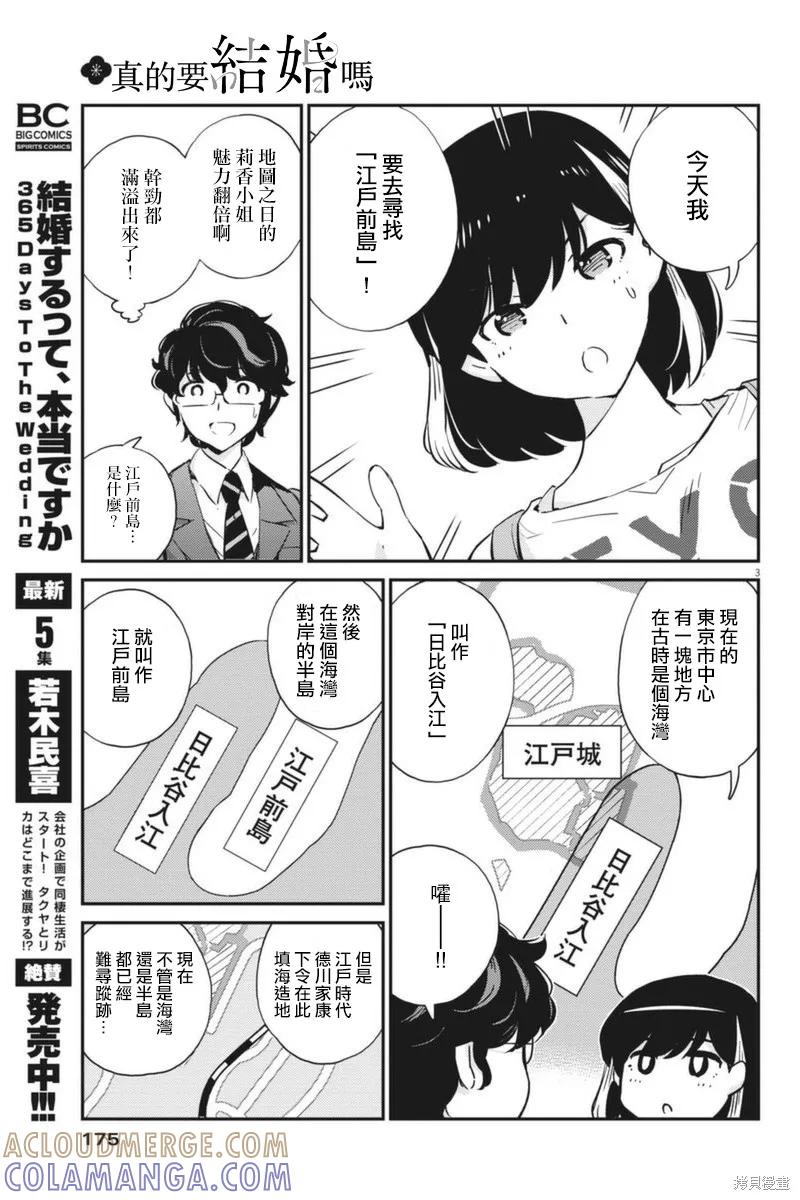 第58话-真的要结婚吗？！-若木民喜（第2张）