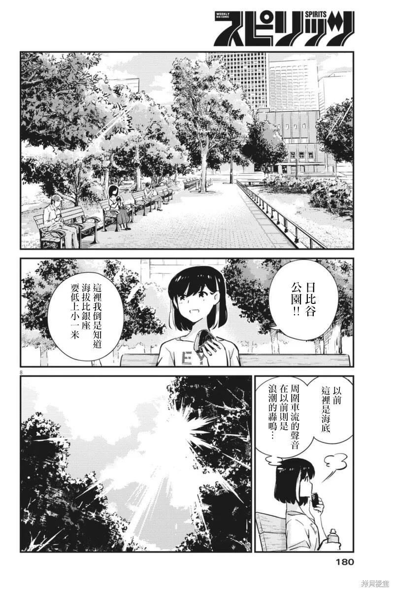 第58话-真的要结婚吗？！-若木民喜（第7张）