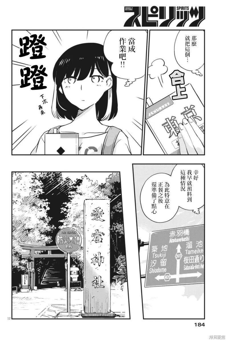 第58话-真的要结婚吗？！-若木民喜（第11张）