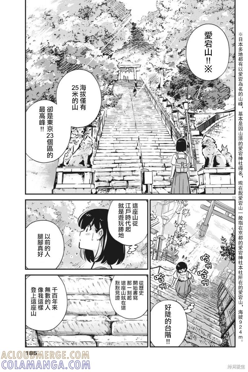 第58话-真的要结婚吗？！-若木民喜（第12张）