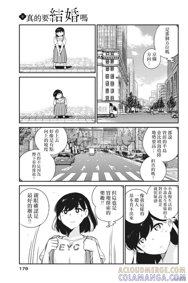 第58话-真的要结婚吗？！-若木民喜（第6张）