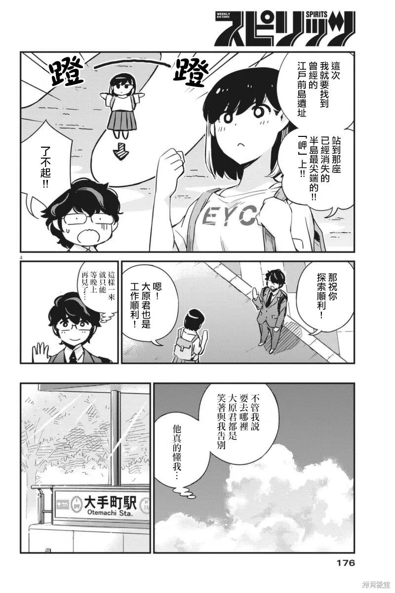 第58话-真的要结婚吗？！-若木民喜（第3张）