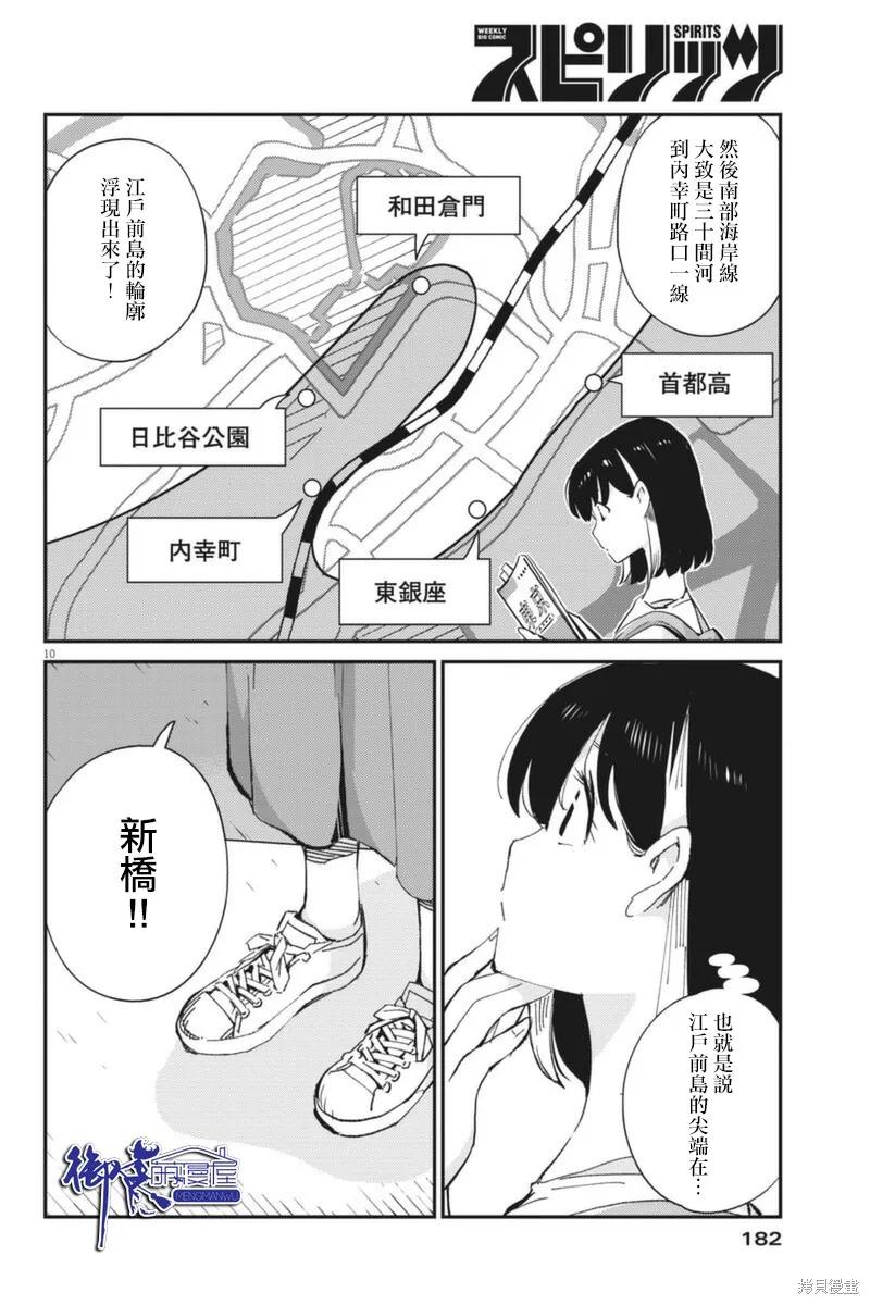 第58话-真的要结婚吗？！-若木民喜（第9张）