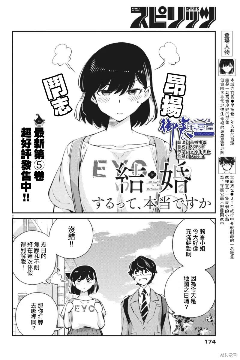第58话-真的要结婚吗？！-若木民喜（第1张）