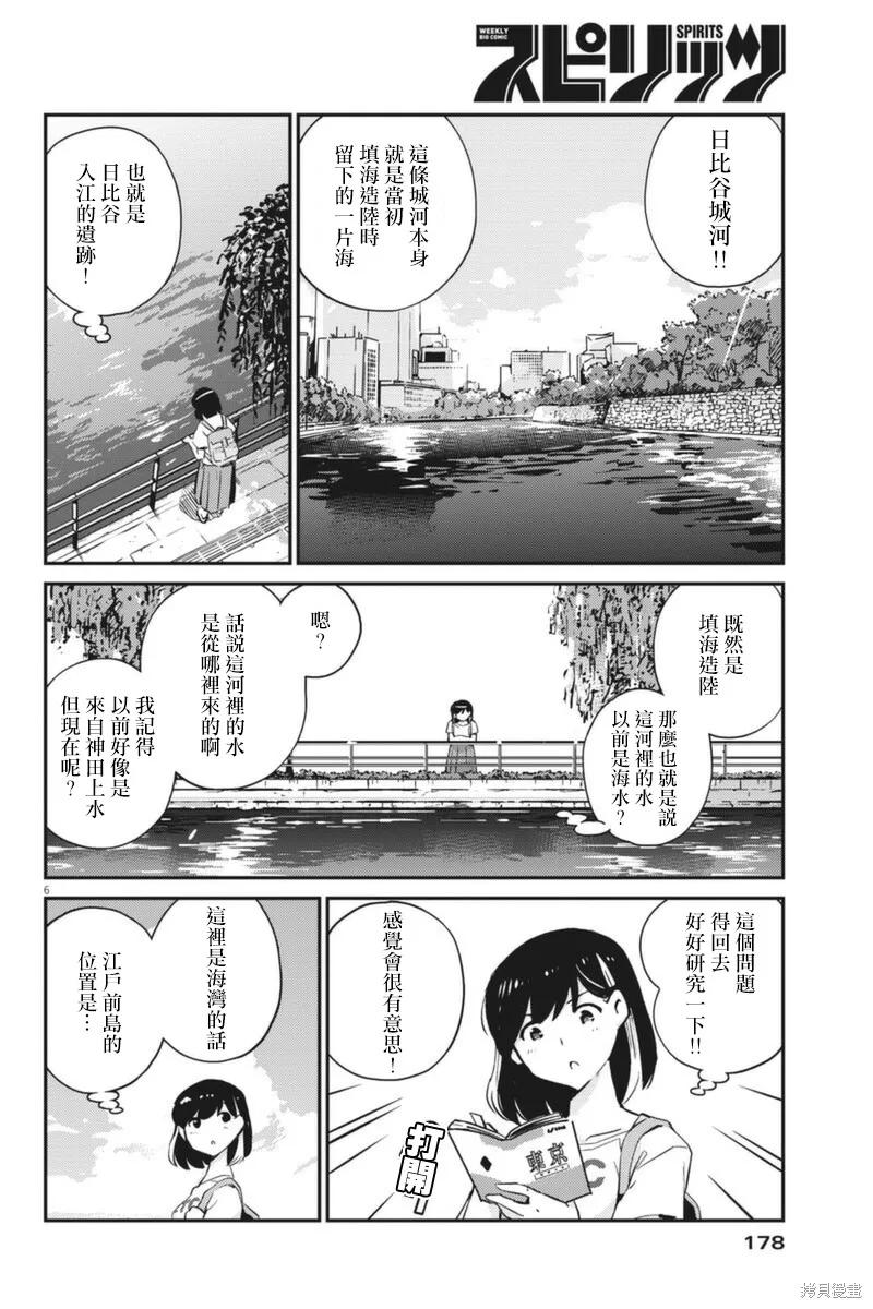 第58话-真的要结婚吗？！-若木民喜（第5张）