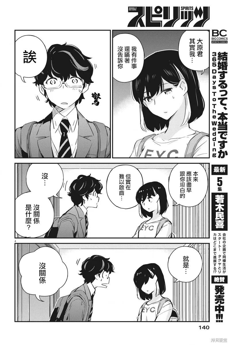 第59话-真的要结婚吗？！-若木民喜（第3张）