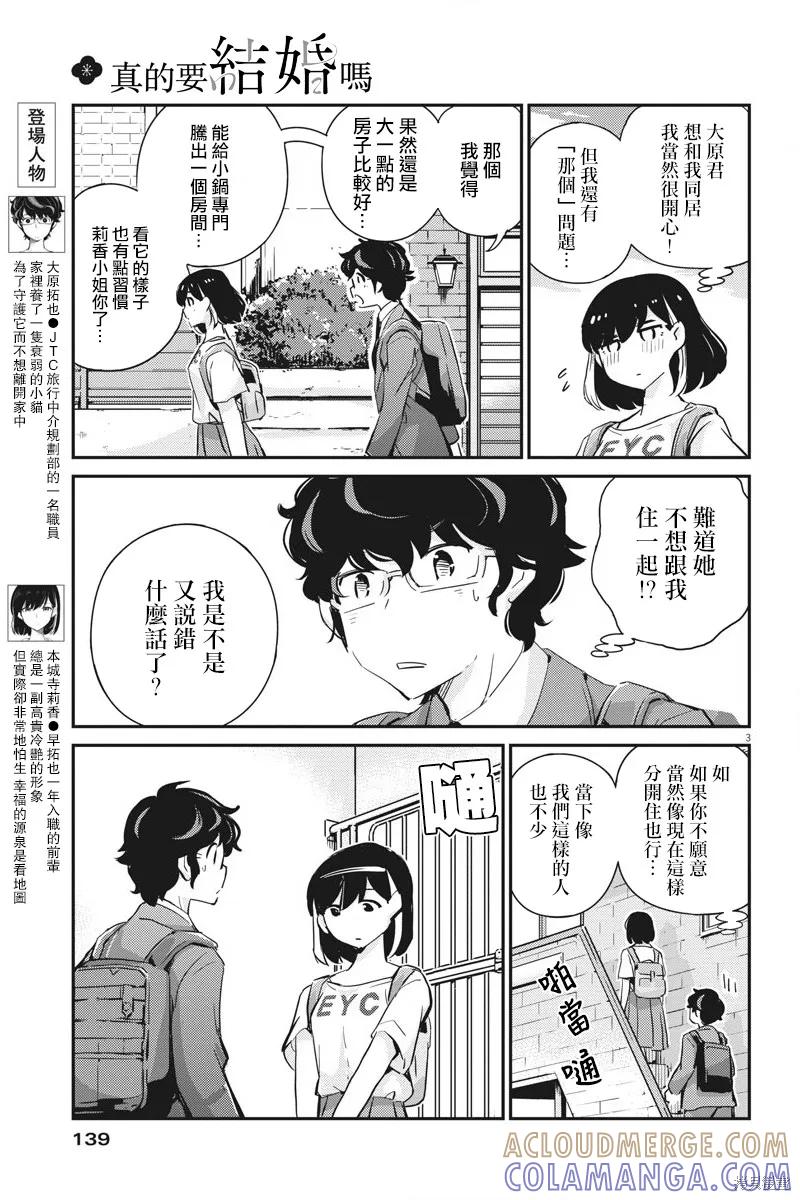 第59话-真的要结婚吗？！-若木民喜（第2张）