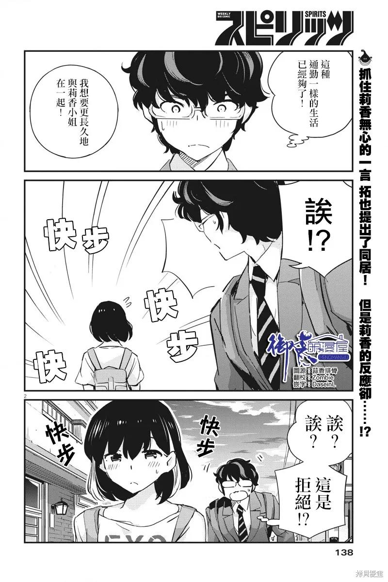 第59话-真的要结婚吗？！-若木民喜（第1张）
