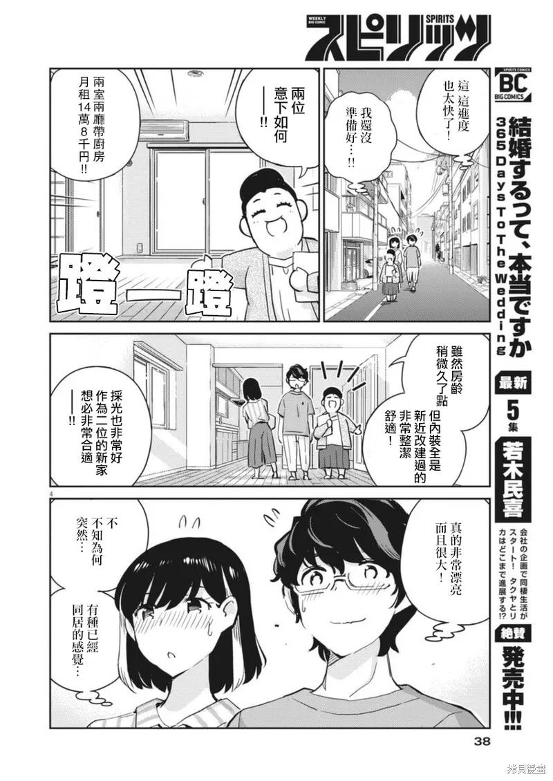 第60话-真的要结婚吗？！-若木民喜（第3张）