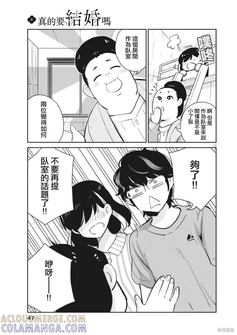 第60话-真的要结婚吗？！-若木民喜（第12张）