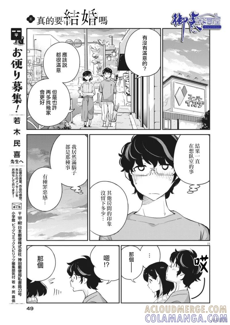 第60话-真的要结婚吗？！-若木民喜（第14张）