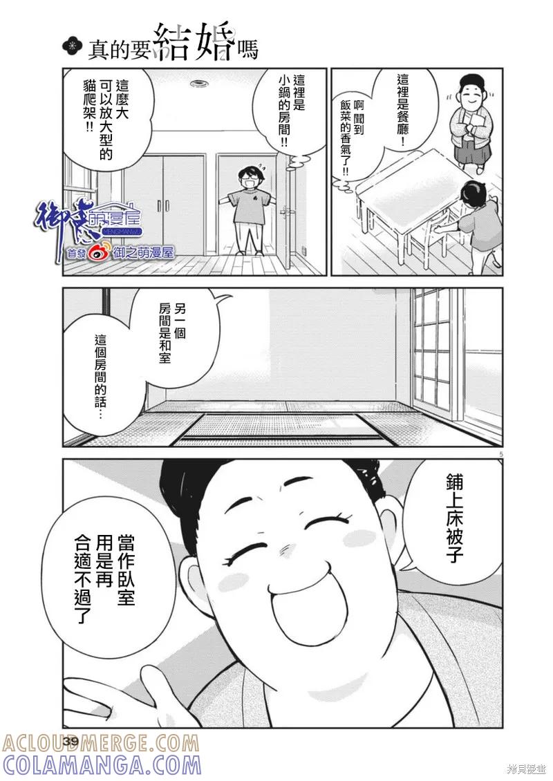 第60话-真的要结婚吗？！-若木民喜（第4张）