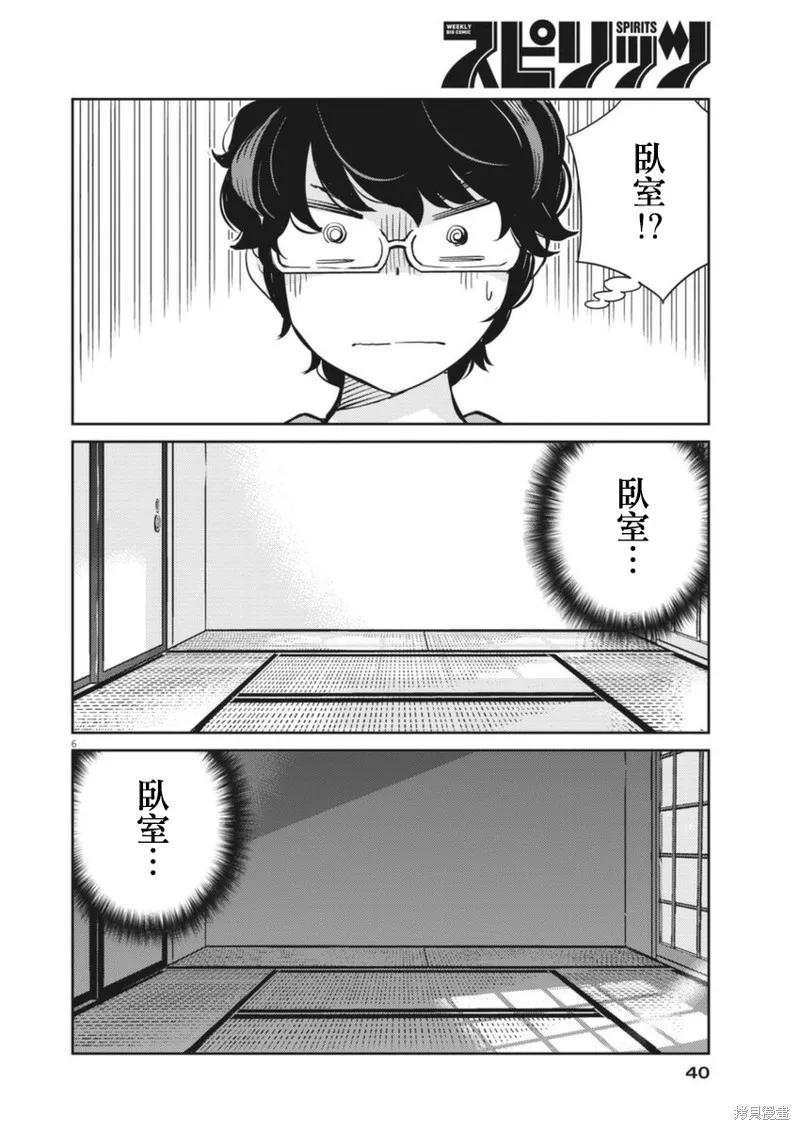 第60话-真的要结婚吗？！-若木民喜（第5张）