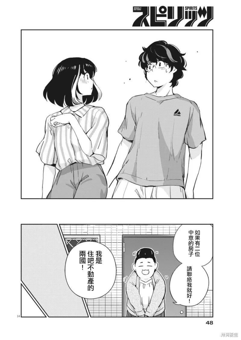 第60话-真的要结婚吗？！-若木民喜（第13张）