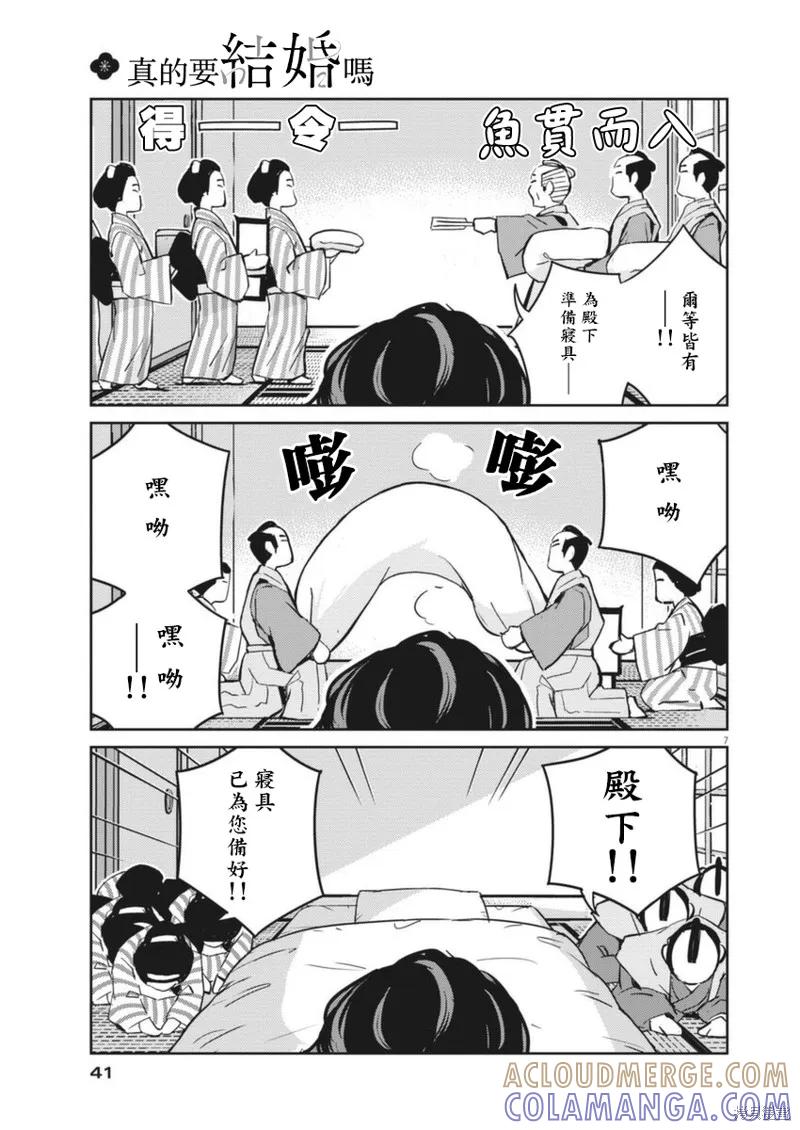 第60话-真的要结婚吗？！-若木民喜（第6张）