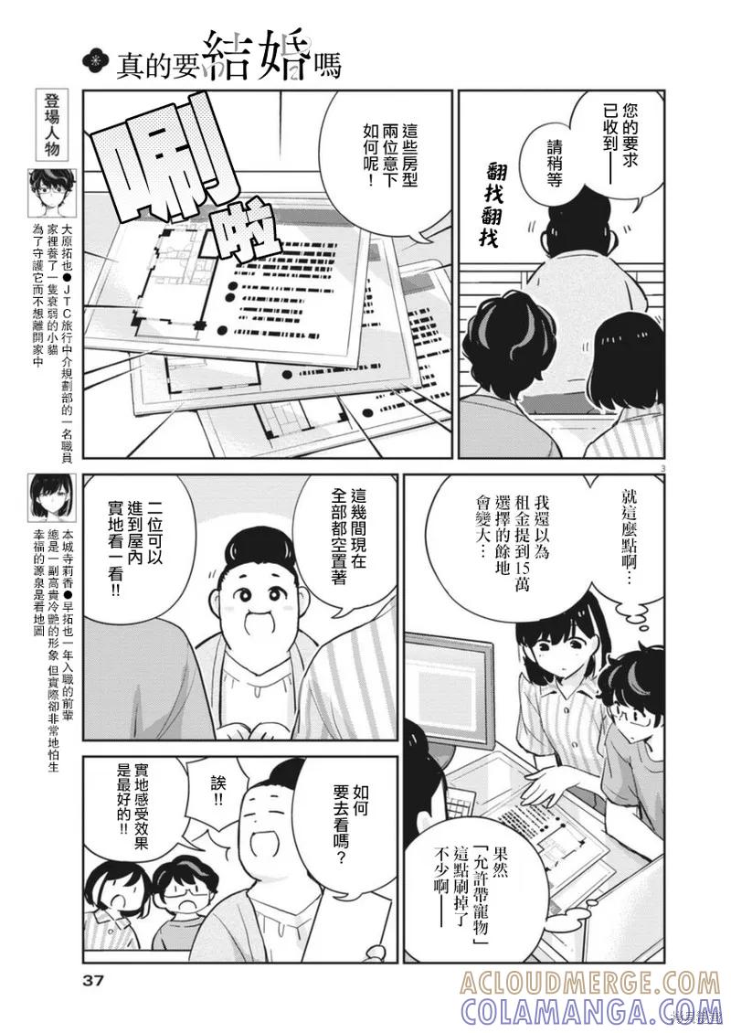 第60话-真的要结婚吗？！-若木民喜（第2张）