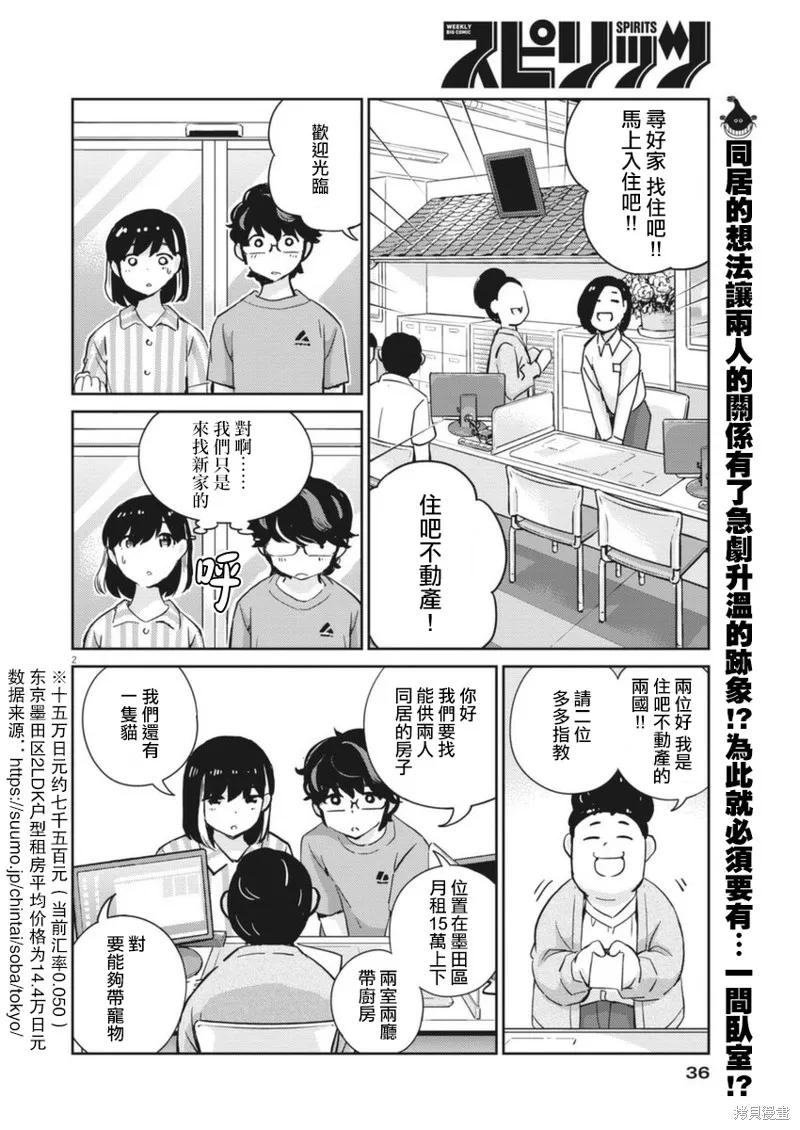 第60话-真的要结婚吗？！-若木民喜（第1张）
