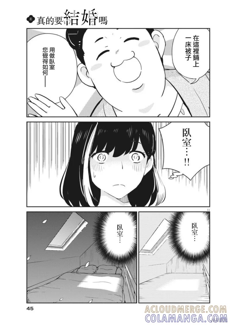 第60话-真的要结婚吗？！-若木民喜（第10张）