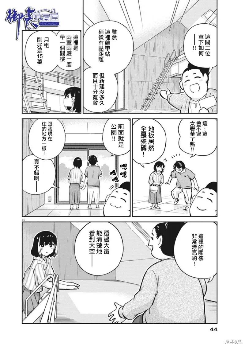 第60话-真的要结婚吗？！-若木民喜（第9张）
