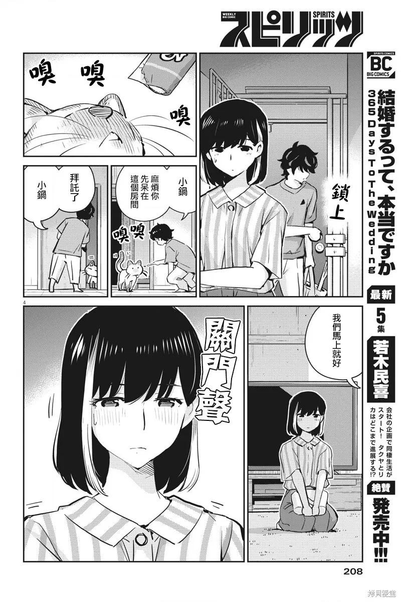 第61话-真的要结婚吗？！-若木民喜（第3张）