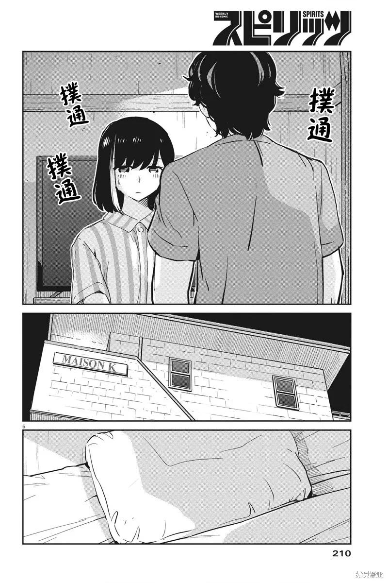 第61话-真的要结婚吗？！-若木民喜（第5张）