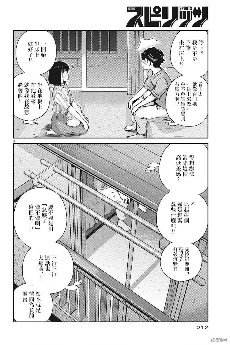 第61话-真的要结婚吗？！-若木民喜（第7张）