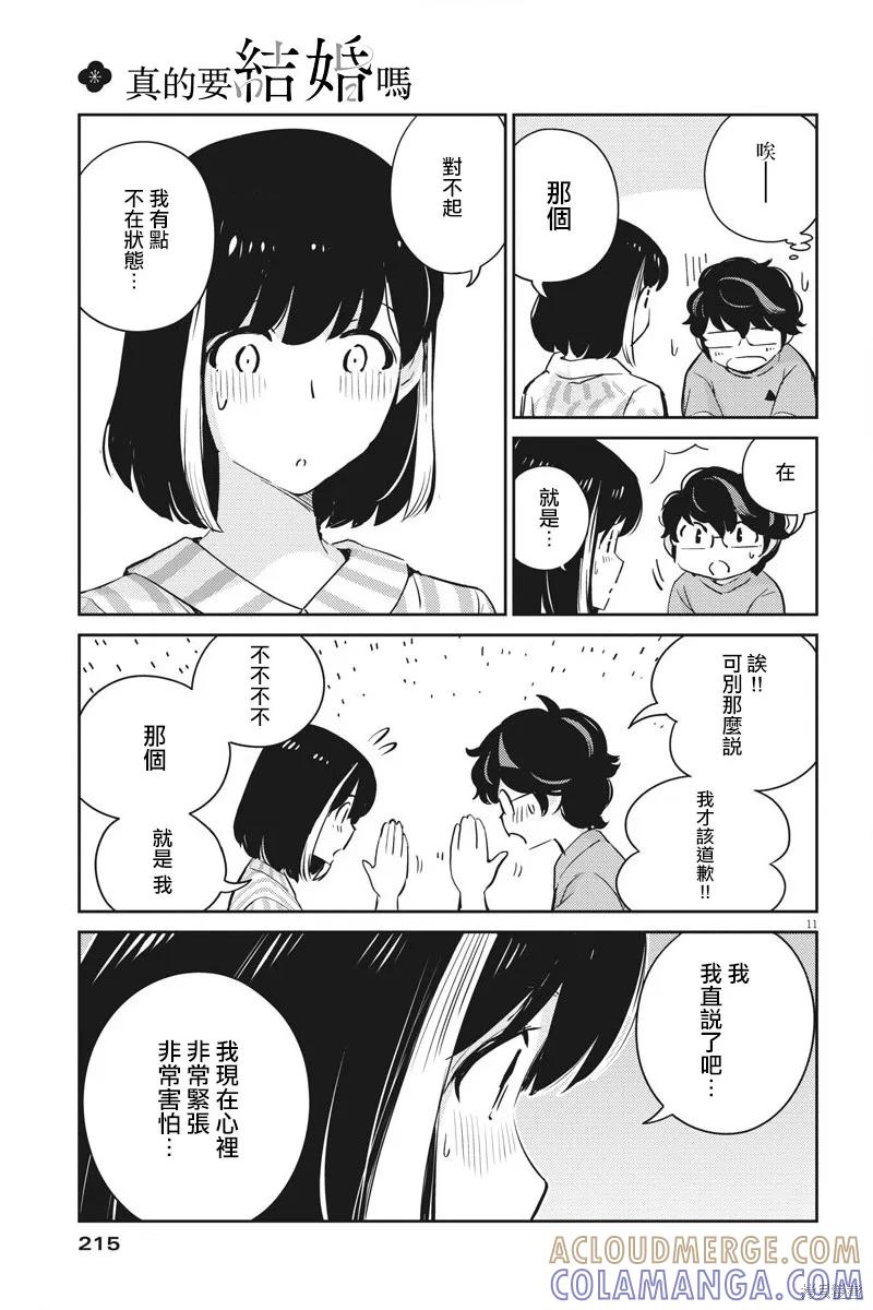 第61话-真的要结婚吗？！-若木民喜（第10张）