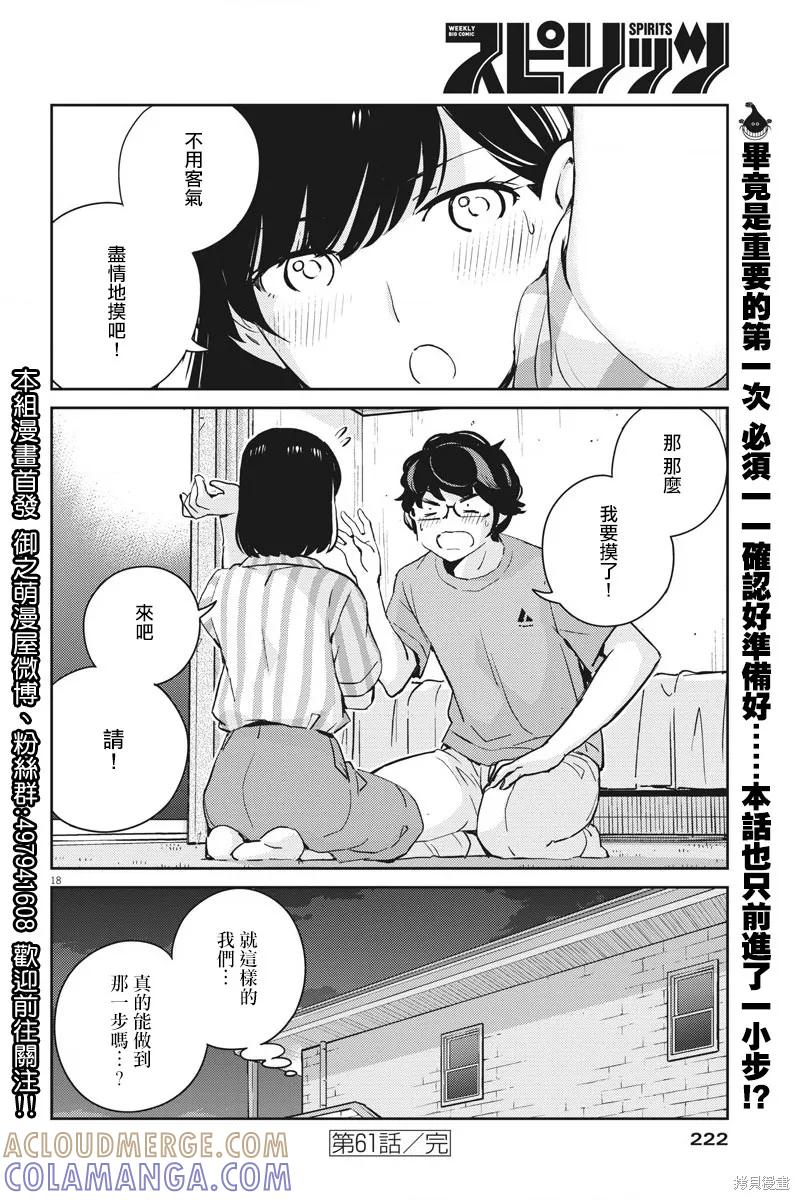 第61话-真的要结婚吗？！-若木民喜（第16张）