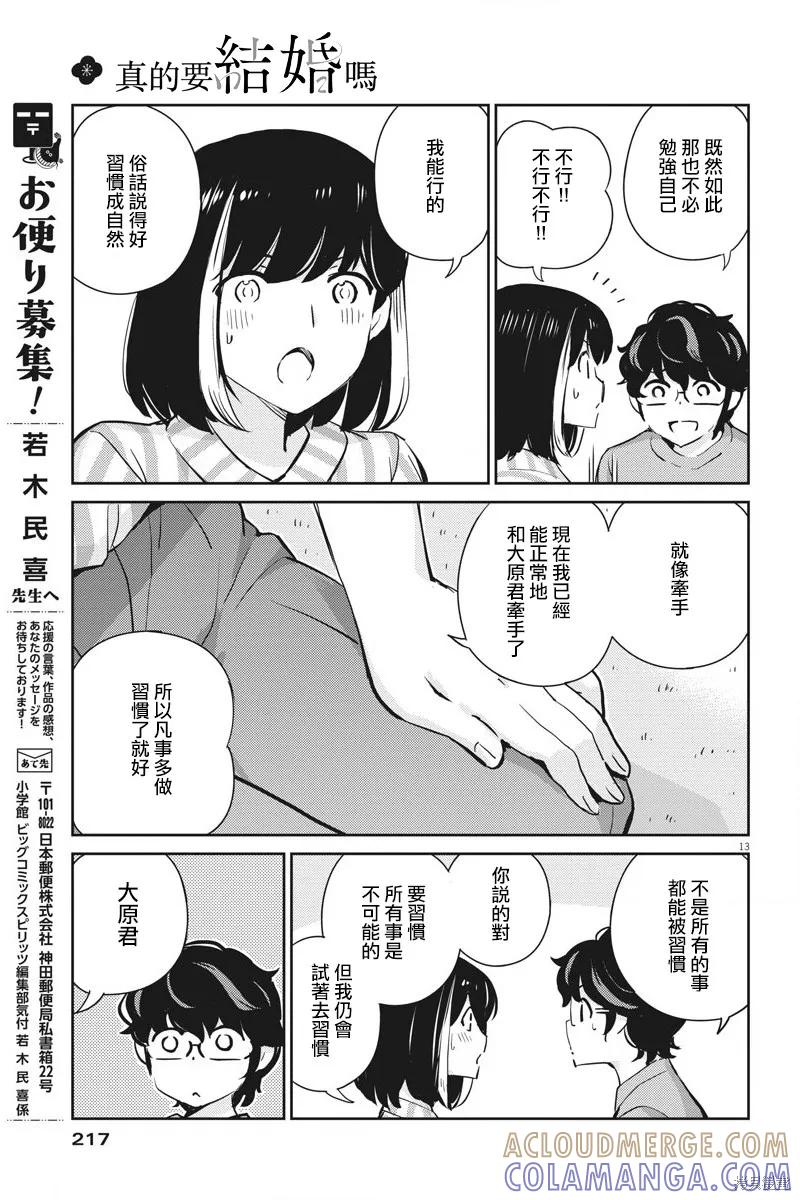第61话-真的要结婚吗？！-若木民喜（第12张）