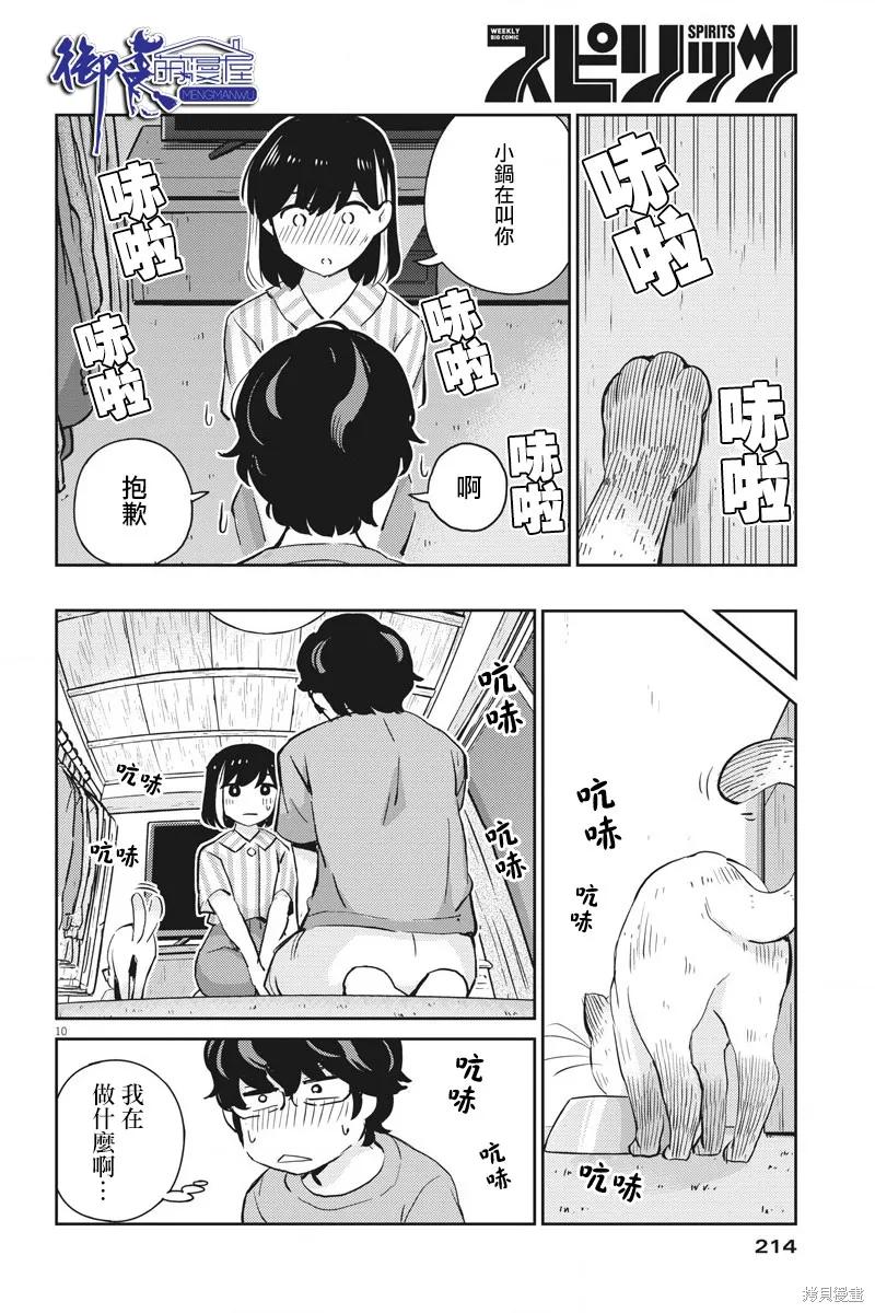 第61话-真的要结婚吗？！-若木民喜（第9张）