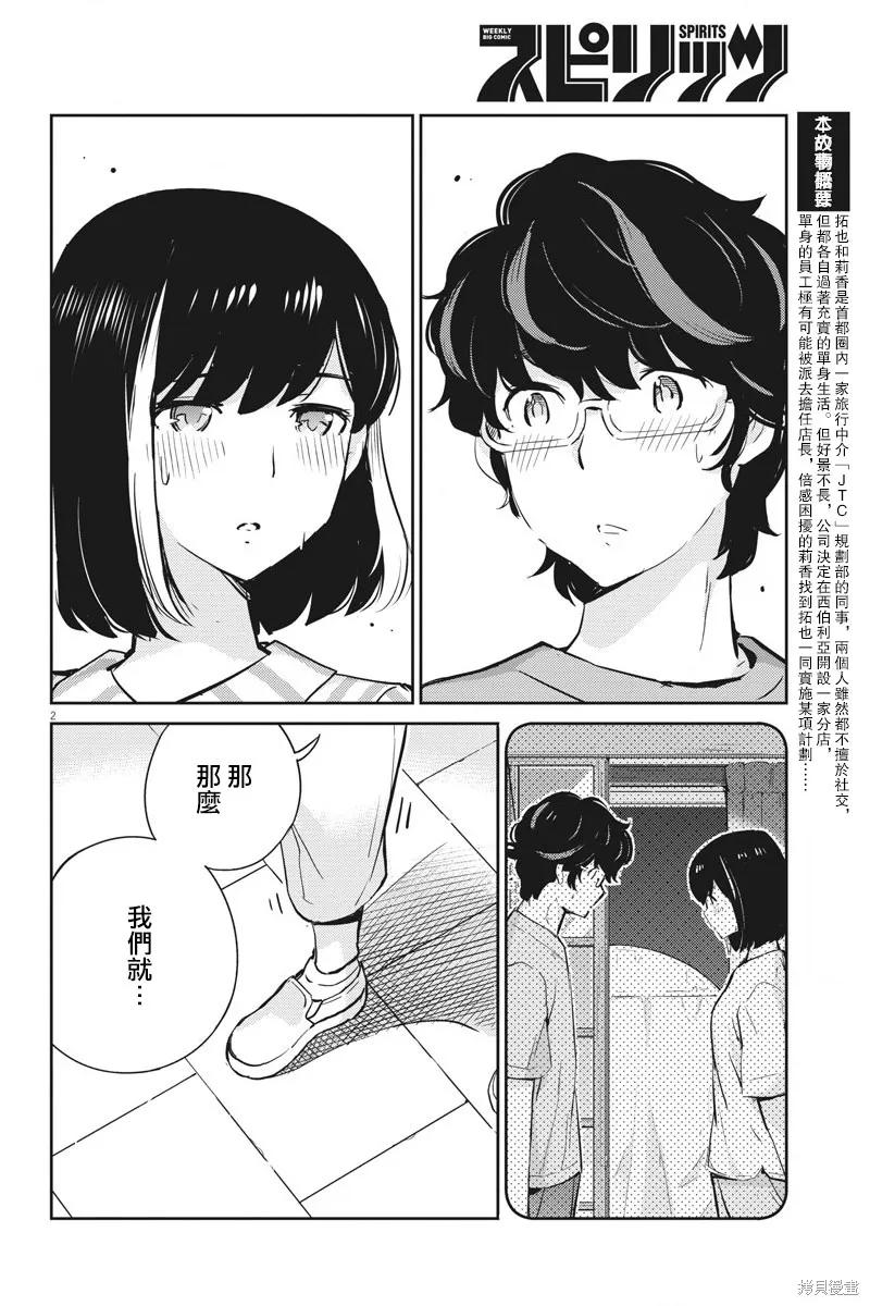 第61话-真的要结婚吗？！-若木民喜（第1张）