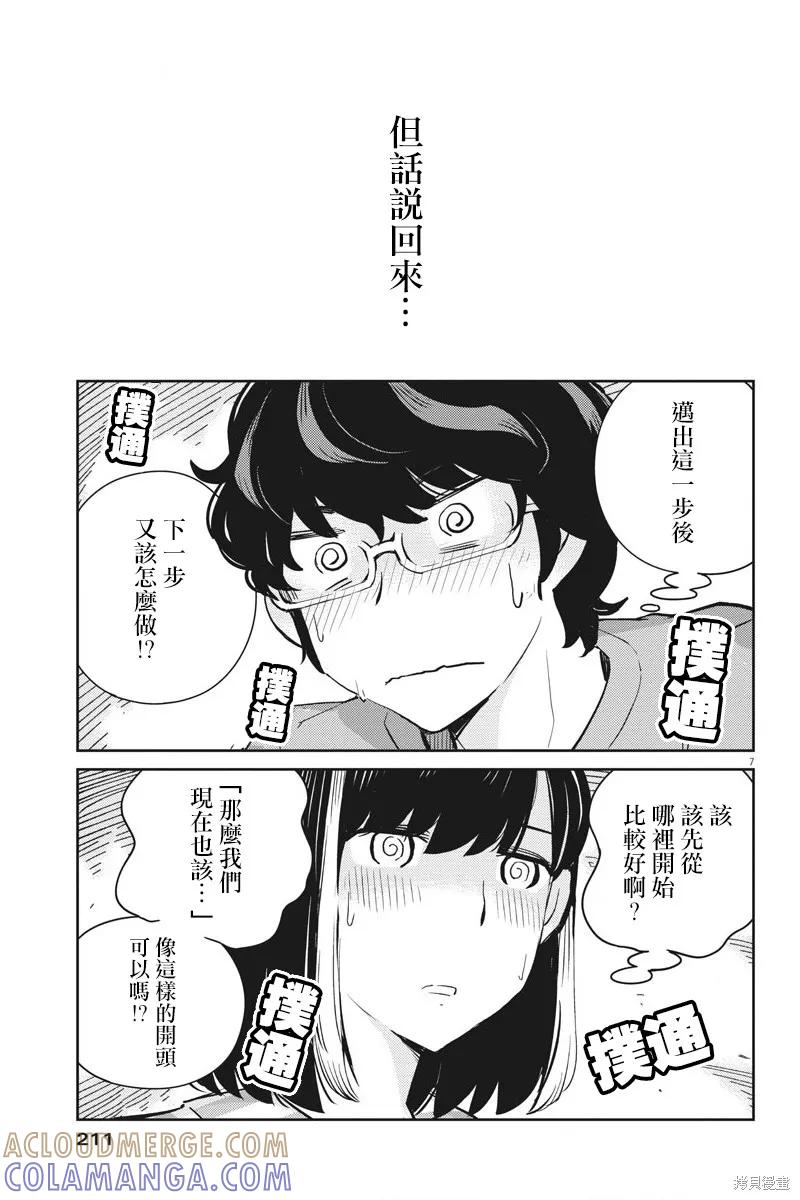 第61话-真的要结婚吗？！-若木民喜（第6张）