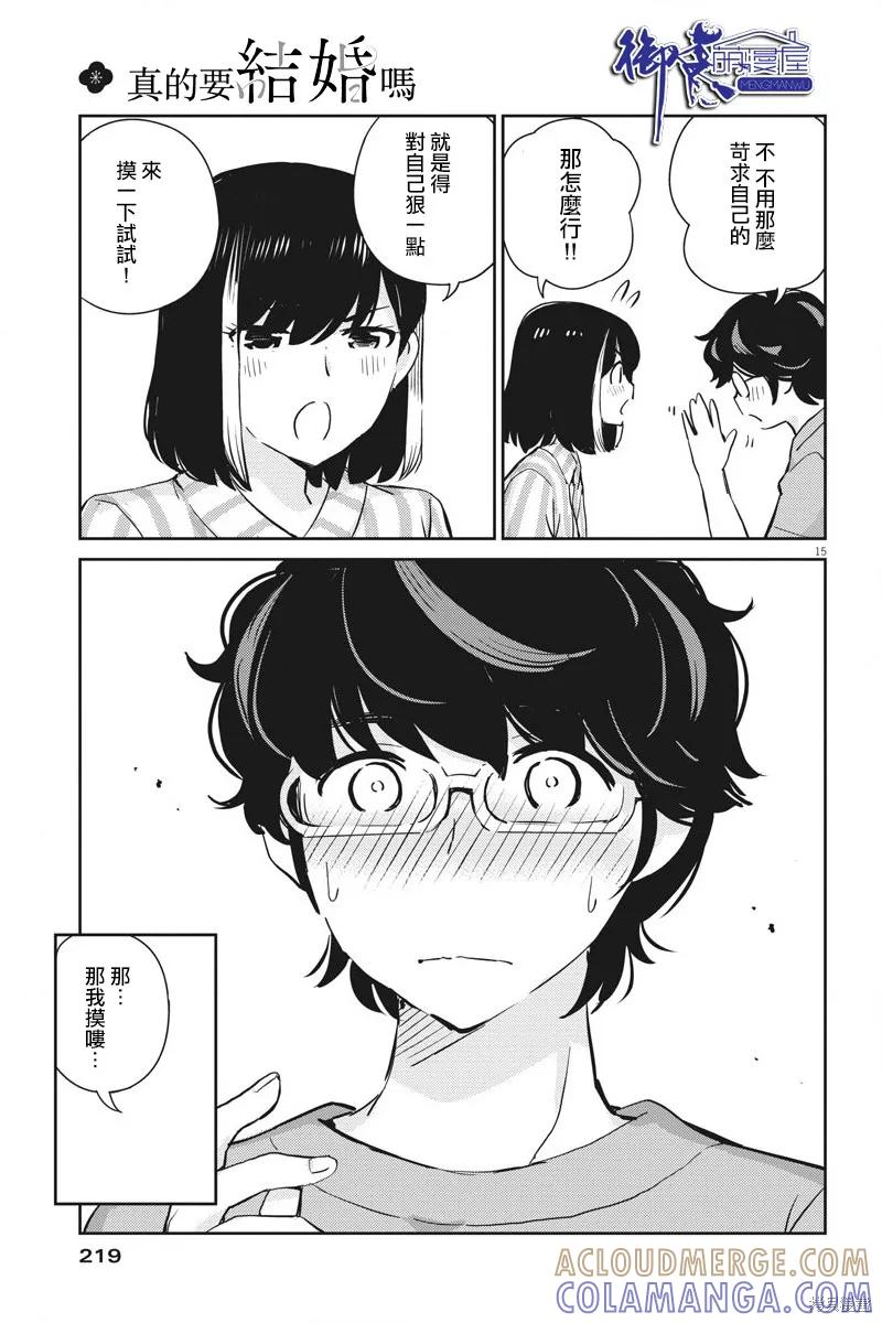 第61话-真的要结婚吗？！-若木民喜（第14张）