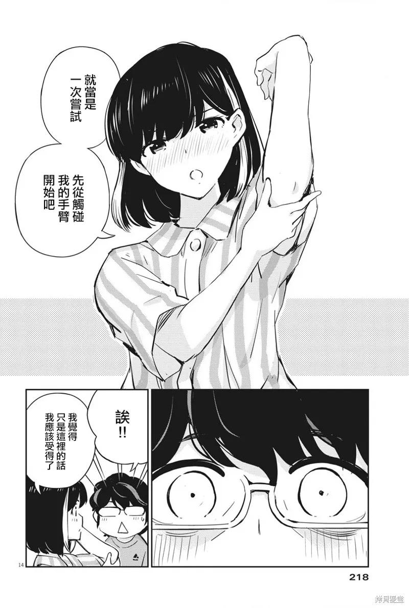 第61话-真的要结婚吗？！-若木民喜（第13张）